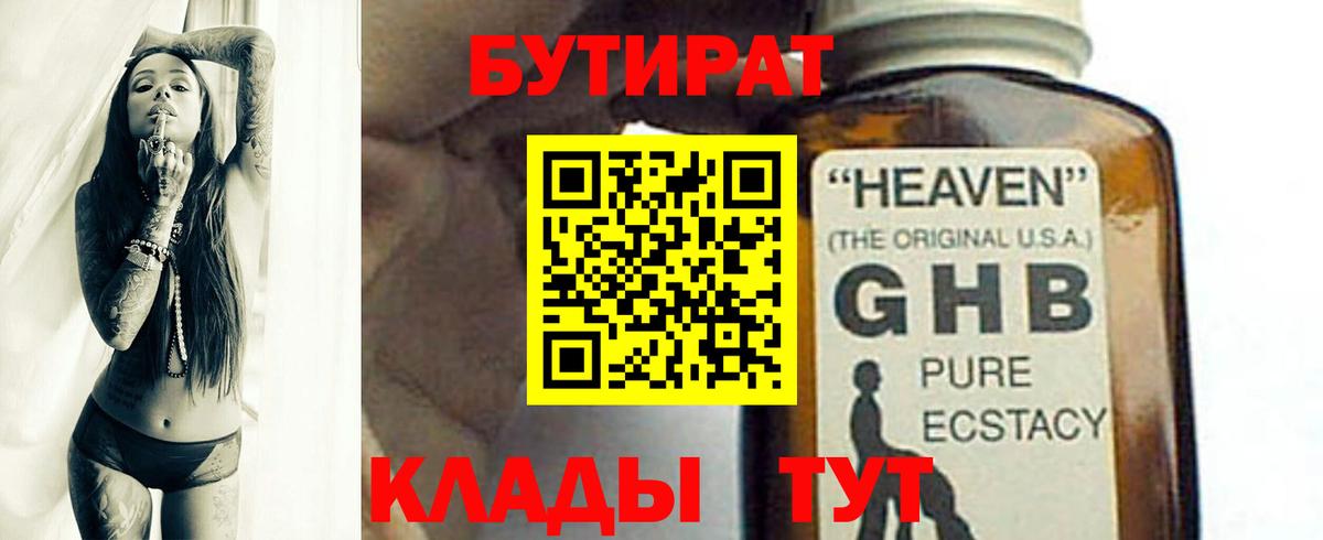Бутират жидкий экстази  Вход с VPN  Бутират  Похвистнево 