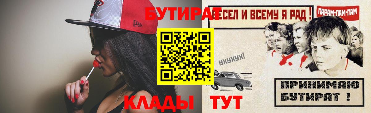 БУТИРАТ бутандиол Похвистнево