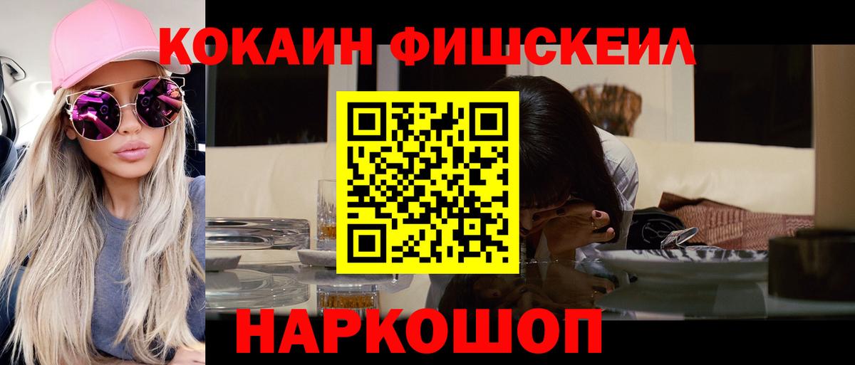 Cocaine 97%  Cocaine FishScale  Похвистнево  КОКАИН  Вход с VPN 