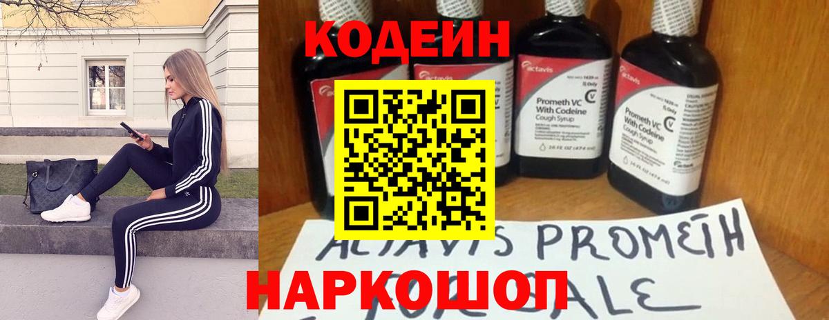 Кодеиновый сироп Lean Purple Drank  Вход с VPN  Похвистнево  Codein напиток Lean (лин) 
