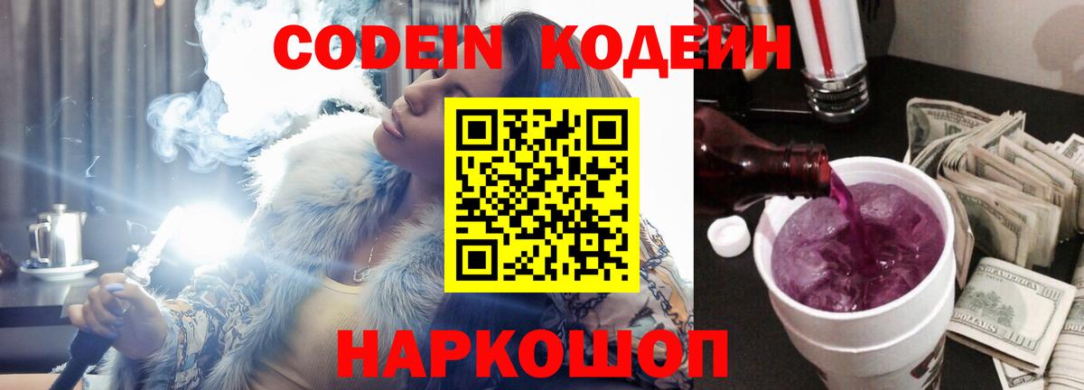 Кодеиновый сироп Lean напиток Lean (лин) Похвистнево