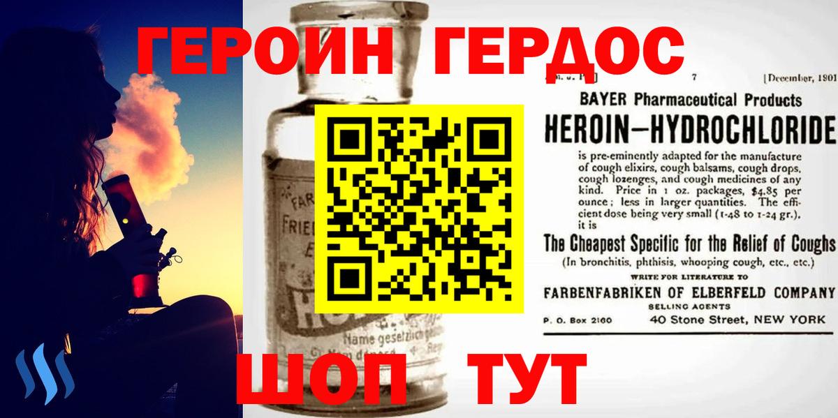 Героин герыч Похвистнево