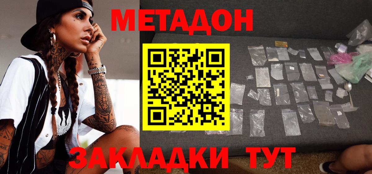 Метадон белоснежный  Вход с VPN  сайты даркнета состав  Метадон VHQ  Похвистнево 